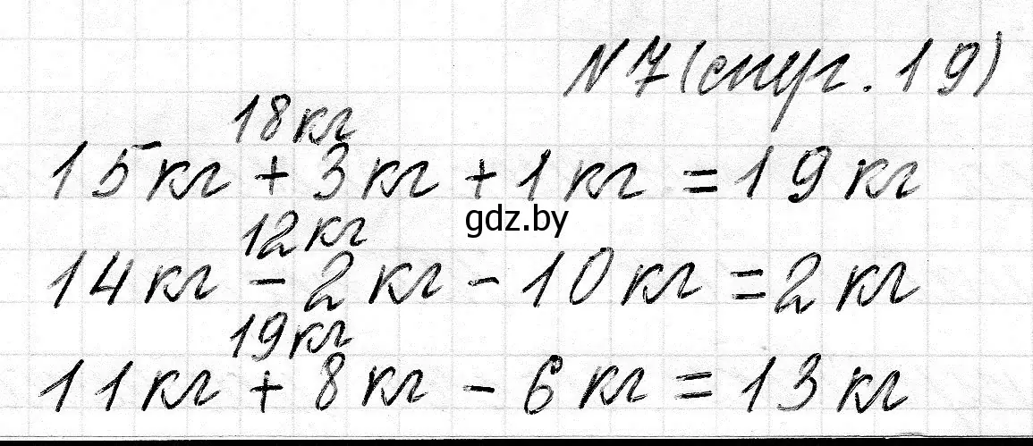 Решение номер 7 (страница 19) гдз по математике 2 класс Муравьева, Урбан, учебник 1 часть