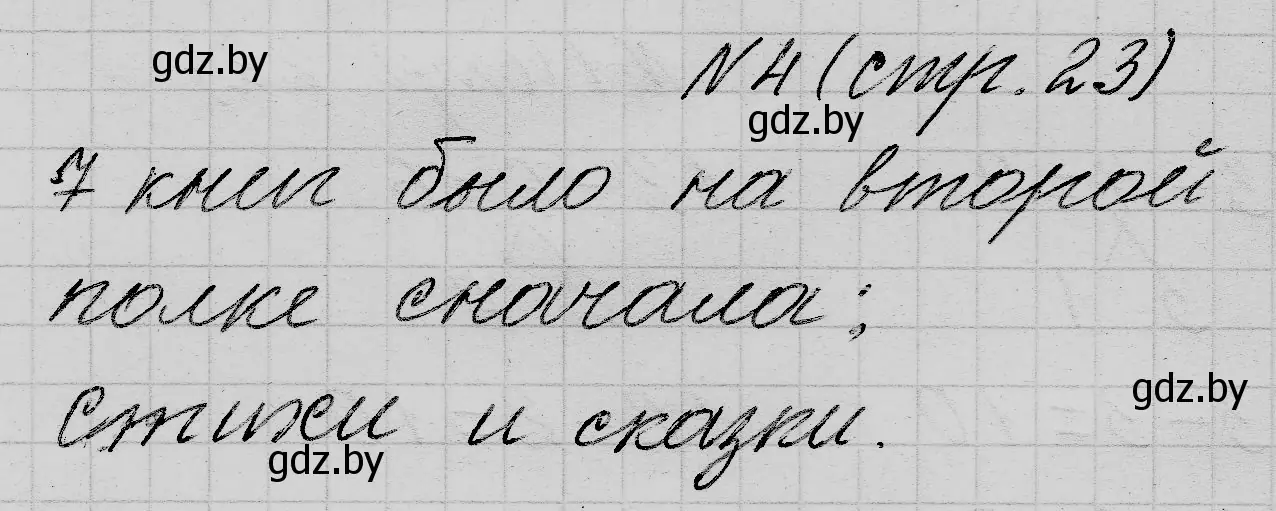 Решение номер 4 (страница 23) гдз по математике 2 класс Муравьева, Урбан, учебник 1 часть