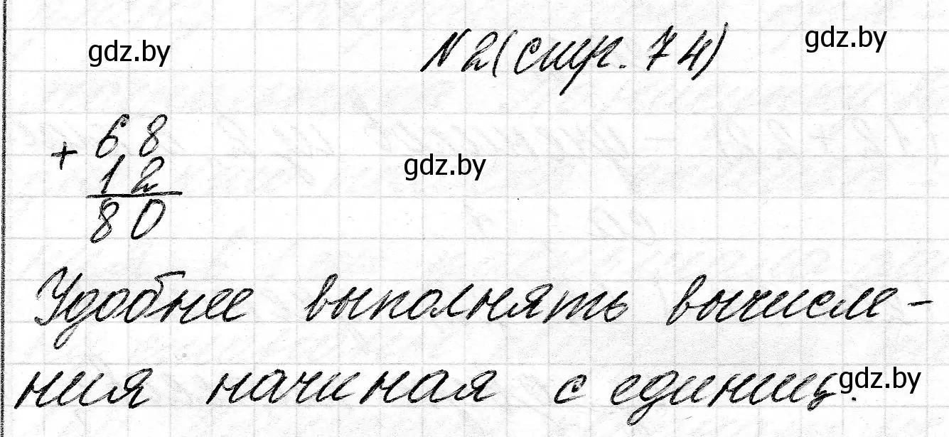 Решение номер 2 (страница 74) гдз по математике 2 класс Муравьева, Урбан, учебник 2 часть