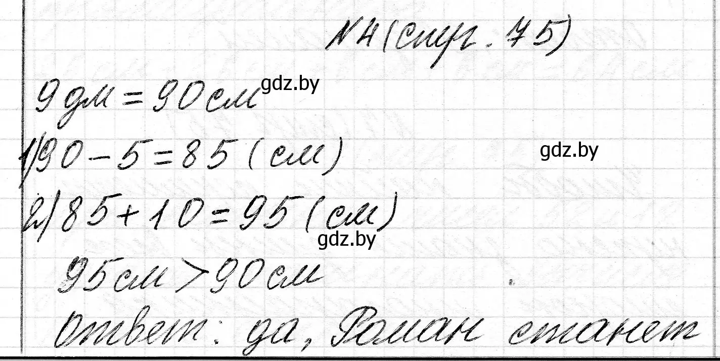 Решение номер 4 (страница 75) гдз по математике 2 класс Муравьева, Урбан, учебник 2 часть