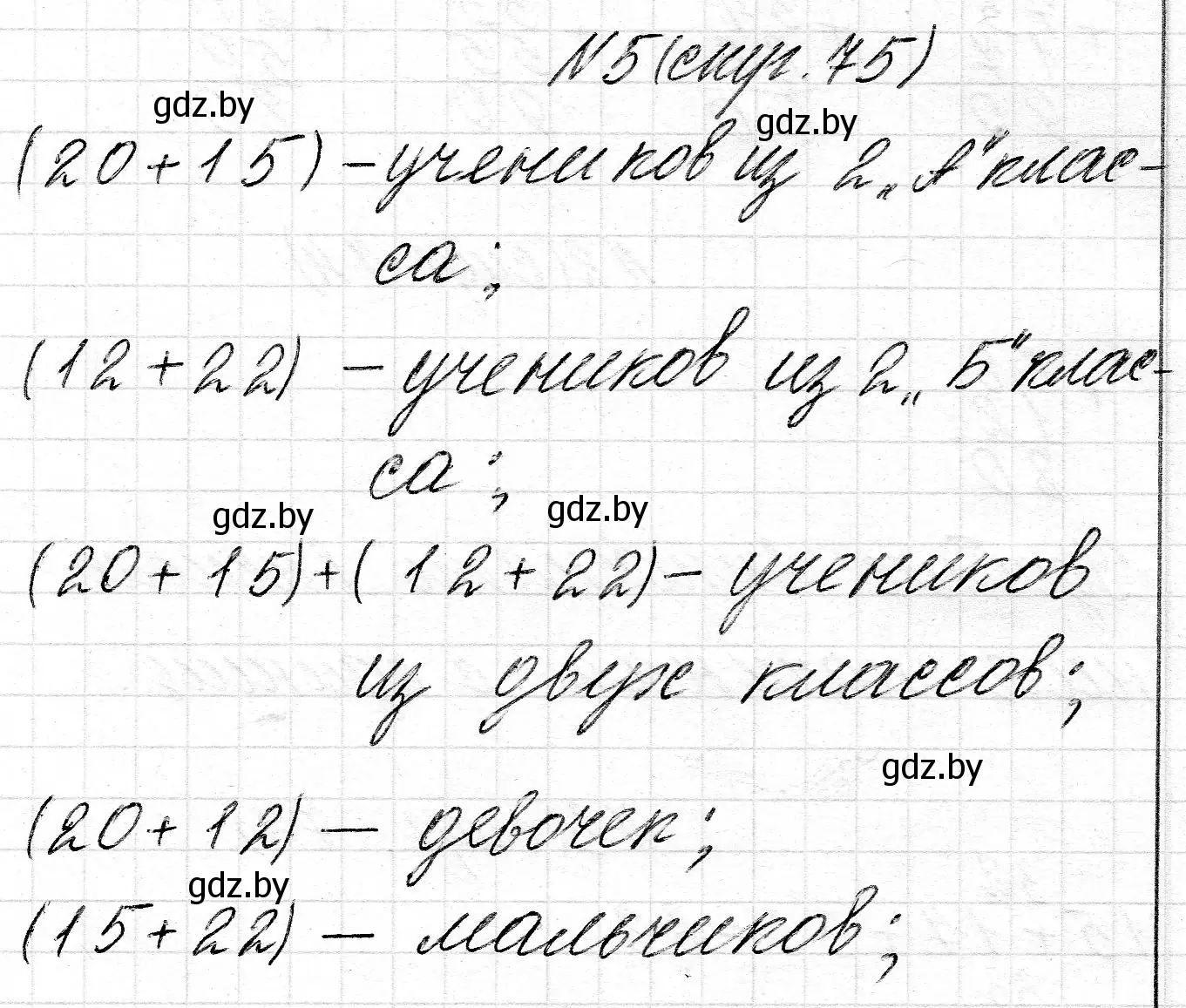 Решение номер 5 (страница 75) гдз по математике 2 класс Муравьева, Урбан, учебник 2 часть