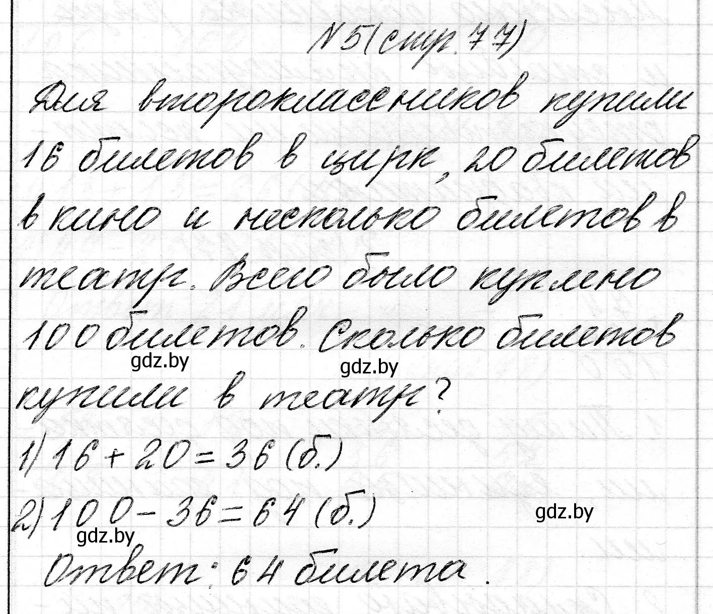 Решение номер 5 (страница 77) гдз по математике 2 класс Муравьева, Урбан, учебник 2 часть