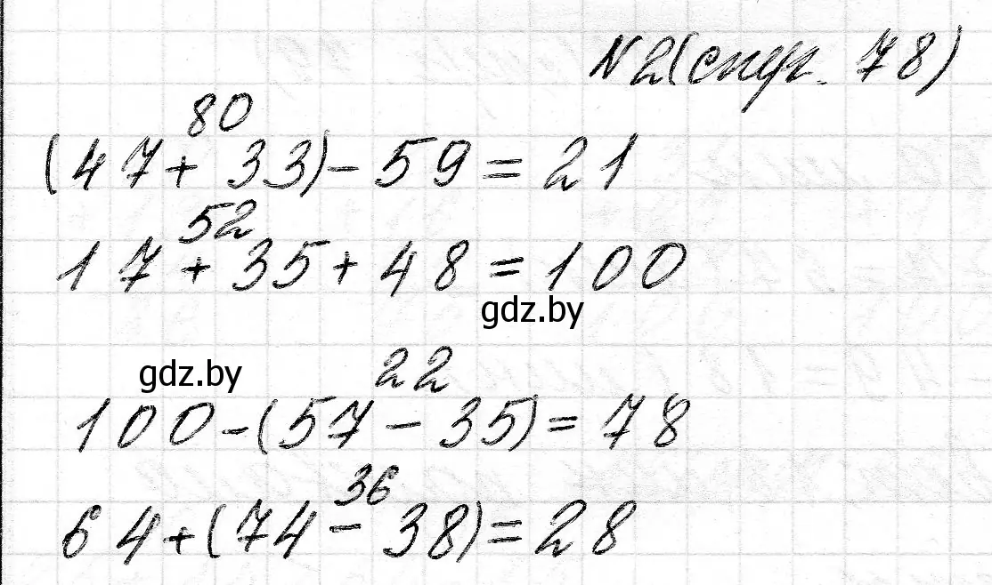 Решение номер 2 (страница 78) гдз по математике 2 класс Муравьева, Урбан, учебник 2 часть