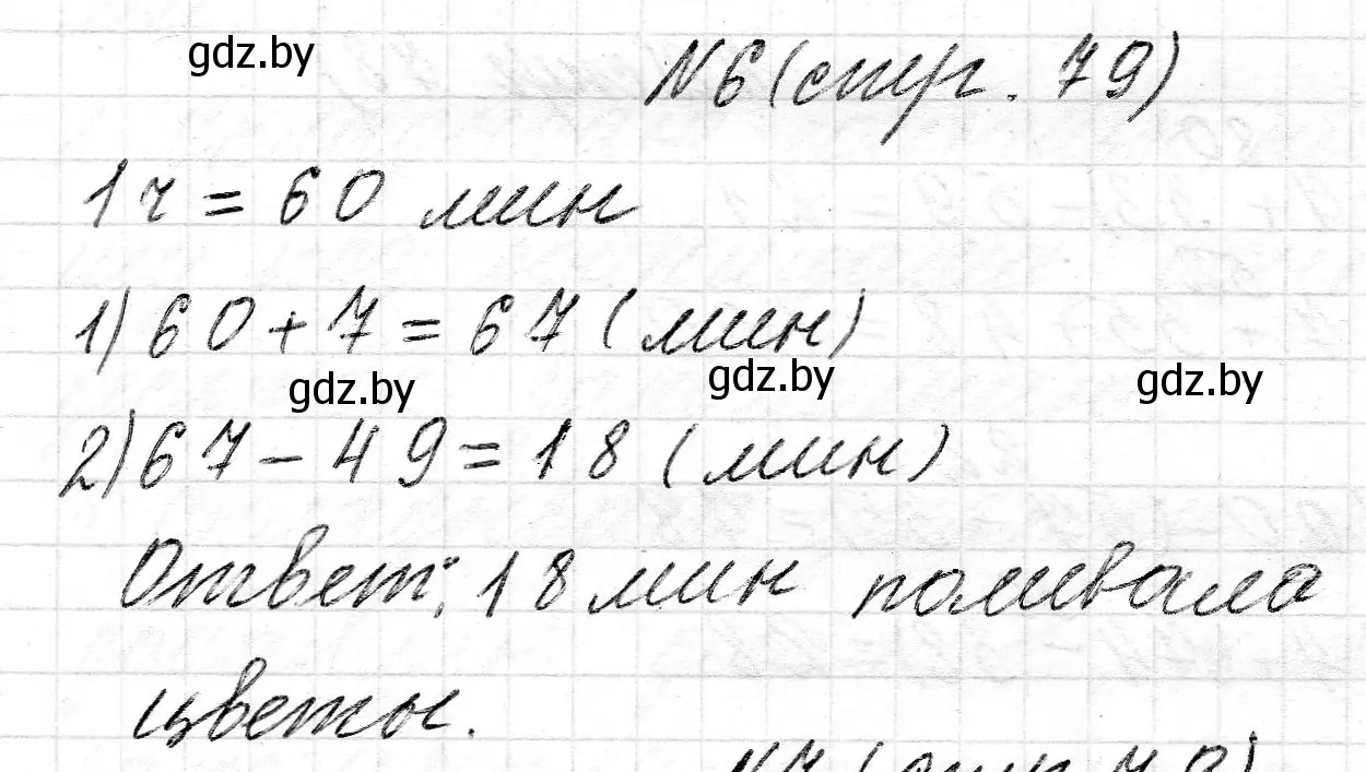 Решение номер 6 (страница 79) гдз по математике 2 класс Муравьева, Урбан, учебник 2 часть