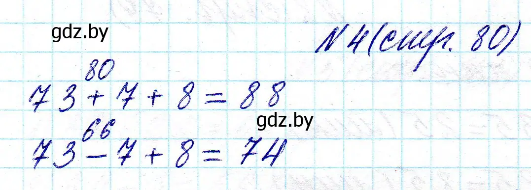 Решение номер 4 (страница 80) гдз по математике 2 класс Муравьева, Урбан, учебник 2 часть