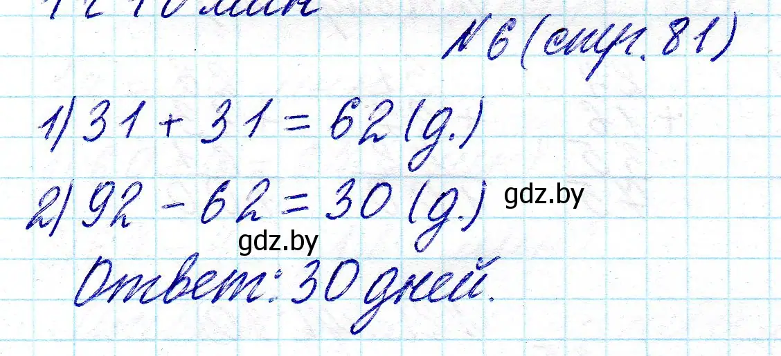 Решение номер 6 (страница 81) гдз по математике 2 класс Муравьева, Урбан, учебник 2 часть