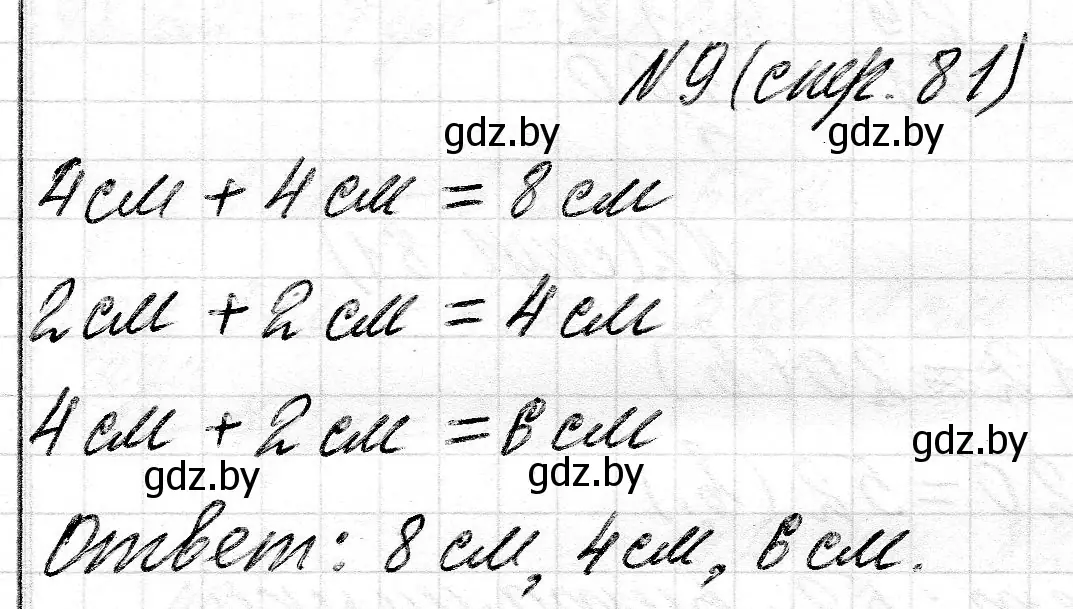 Решение номер 9 (страница 81) гдз по математике 2 класс Муравьева, Урбан, учебник 2 часть