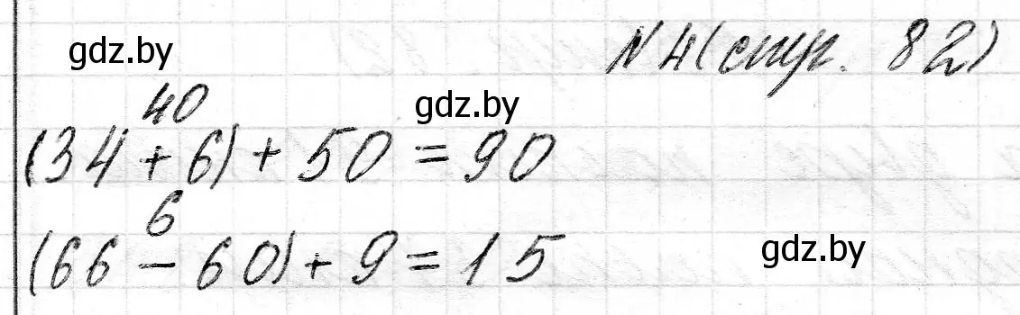 Решение номер 4 (страница 82) гдз по математике 2 класс Муравьева, Урбан, учебник 2 часть