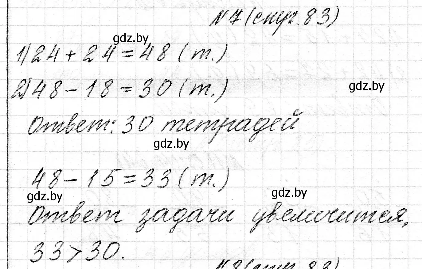 Решение номер 7 (страница 83) гдз по математике 2 класс Муравьева, Урбан, учебник 2 часть