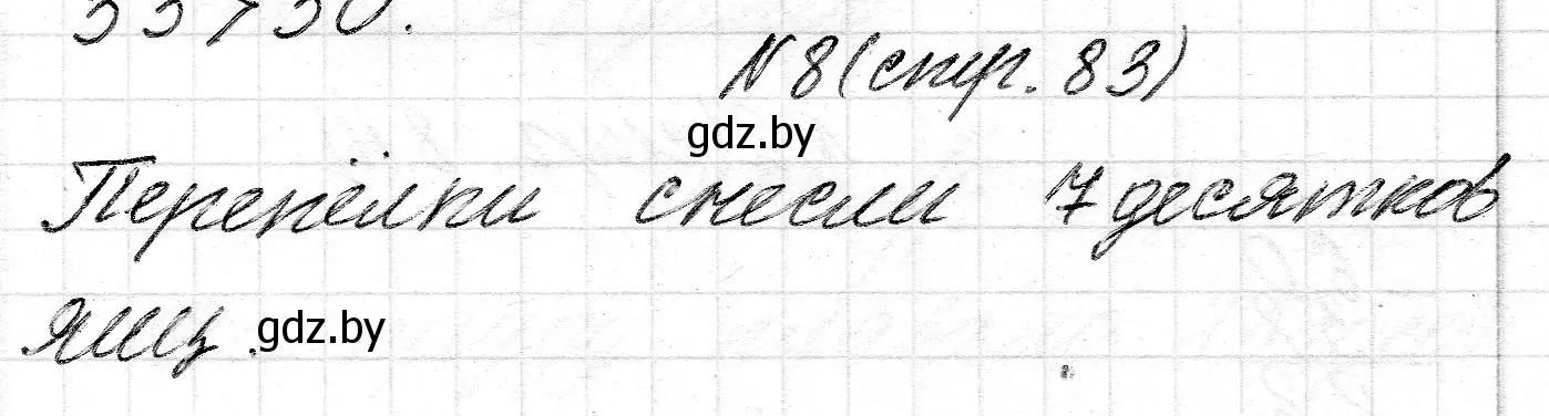 Решение номер 8 (страница 83) гдз по математике 2 класс Муравьева, Урбан, учебник 2 часть