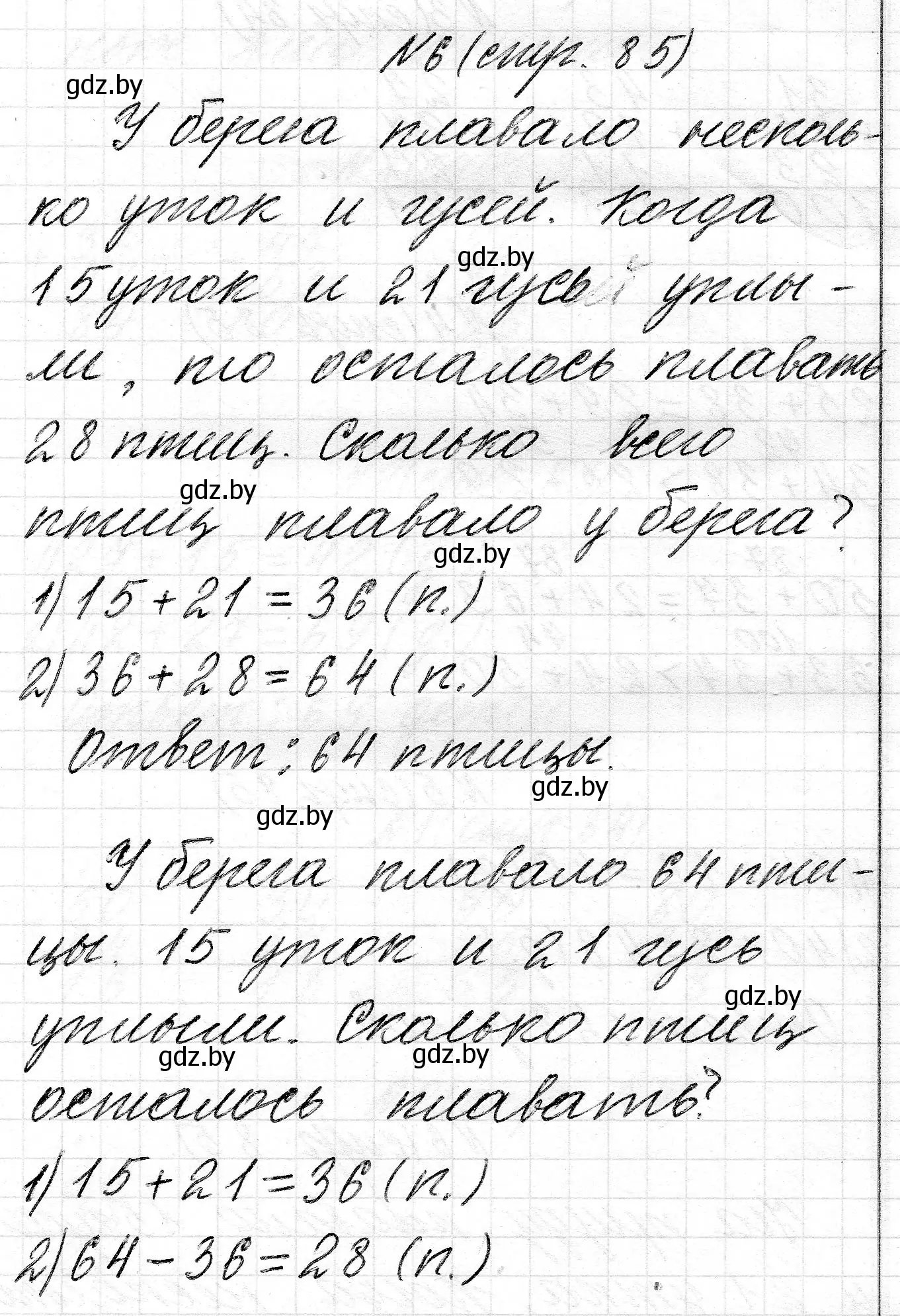 Решение номер 6 (страница 85) гдз по математике 2 класс Муравьева, Урбан, учебник 2 часть