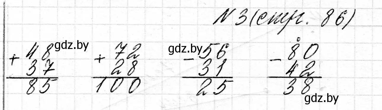 Решение номер 3 (страница 86) гдз по математике 2 класс Муравьева, Урбан, учебник 2 часть