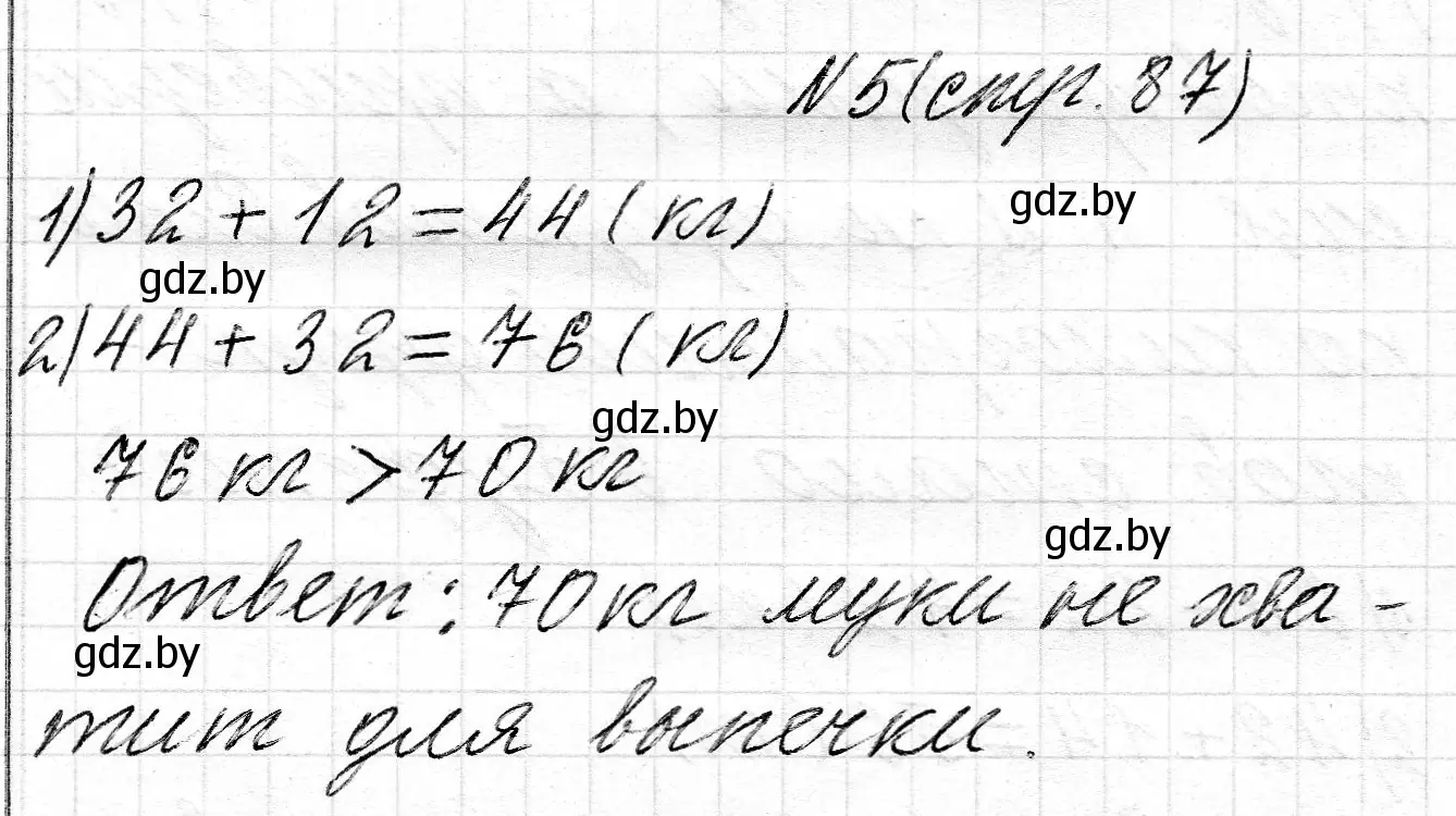 Решение номер 5 (страница 87) гдз по математике 2 класс Муравьева, Урбан, учебник 2 часть