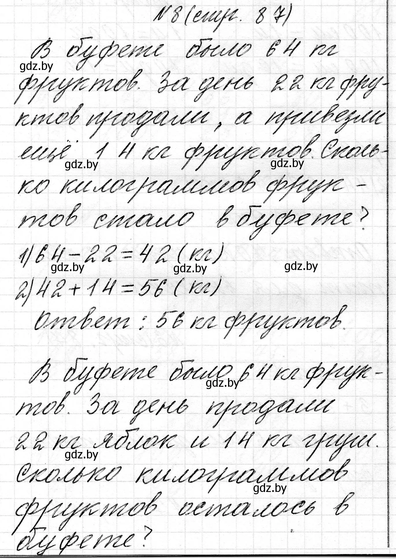 Решение номер 8 (страница 87) гдз по математике 2 класс Муравьева, Урбан, учебник 2 часть