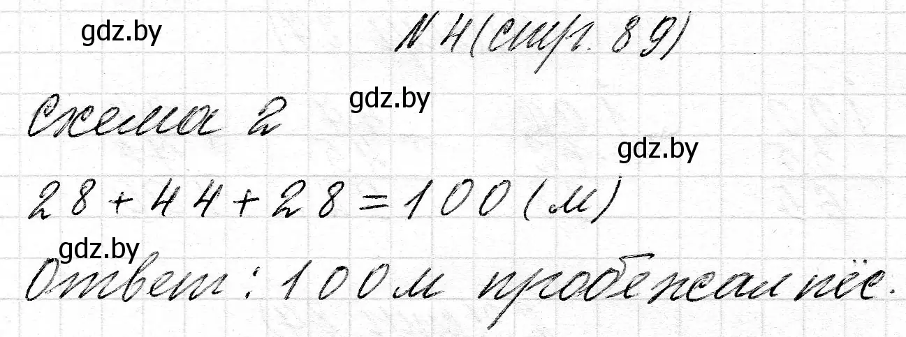 Решение номер 4 (страница 89) гдз по математике 2 класс Муравьева, Урбан, учебник 2 часть