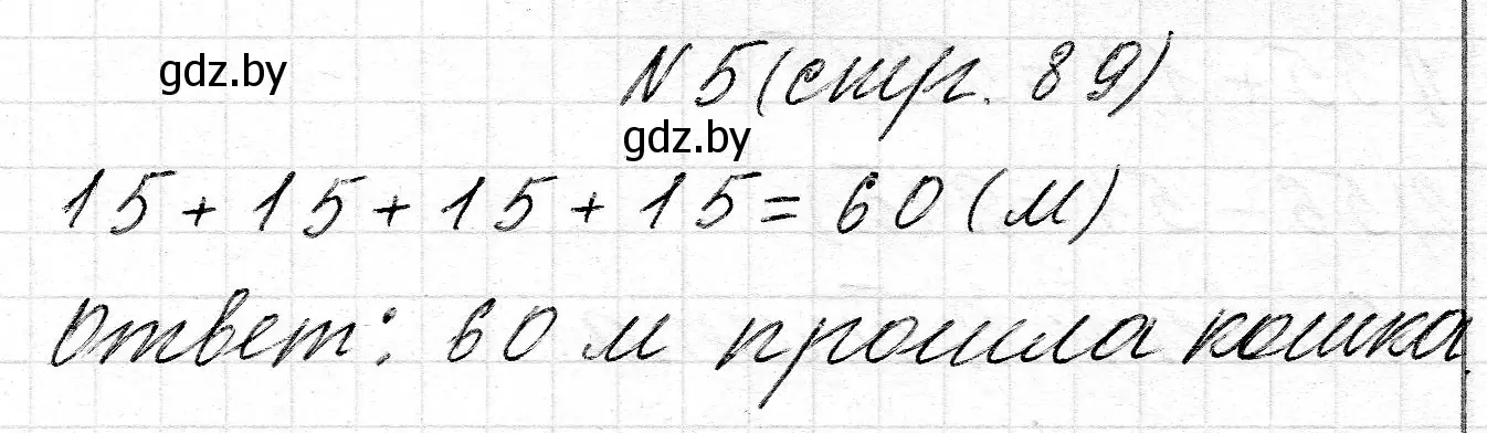 Решение номер 5 (страница 89) гдз по математике 2 класс Муравьева, Урбан, учебник 2 часть