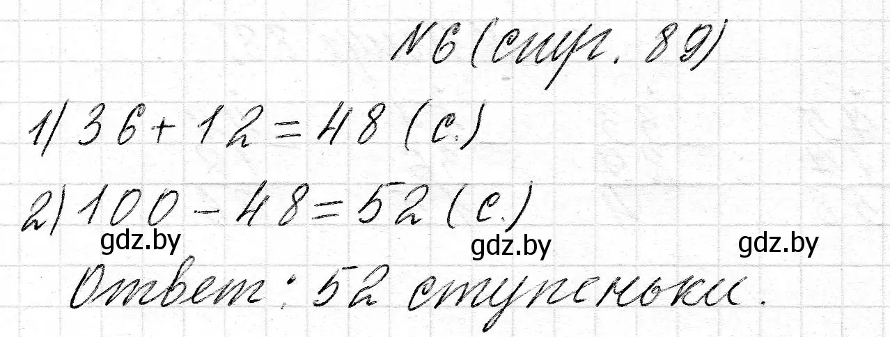 Решение номер 6 (страница 89) гдз по математике 2 класс Муравьева, Урбан, учебник 2 часть