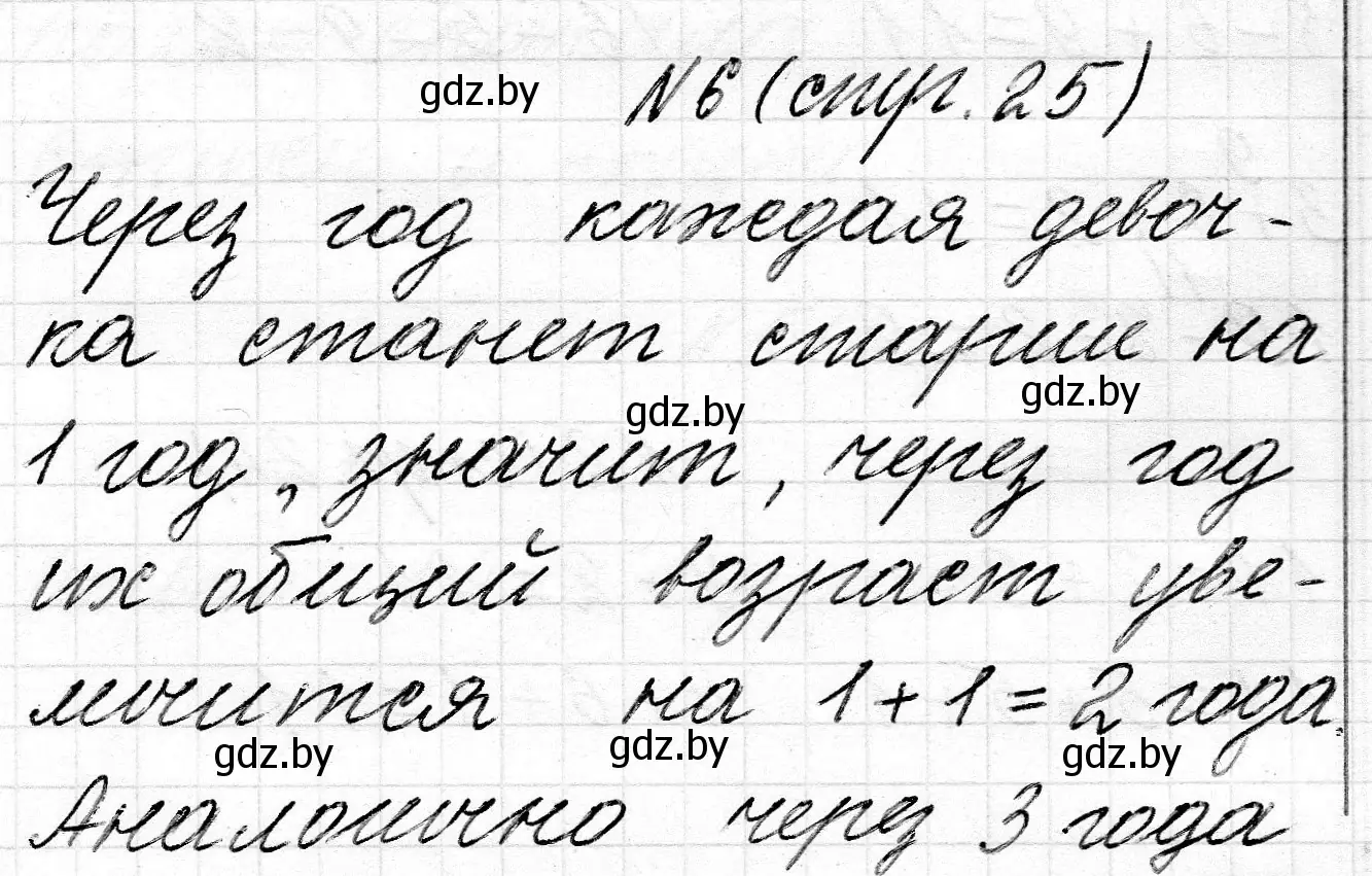 Решение номер 6 (страница 25) гдз по математике 2 класс Муравьева, Урбан, учебник 1 часть