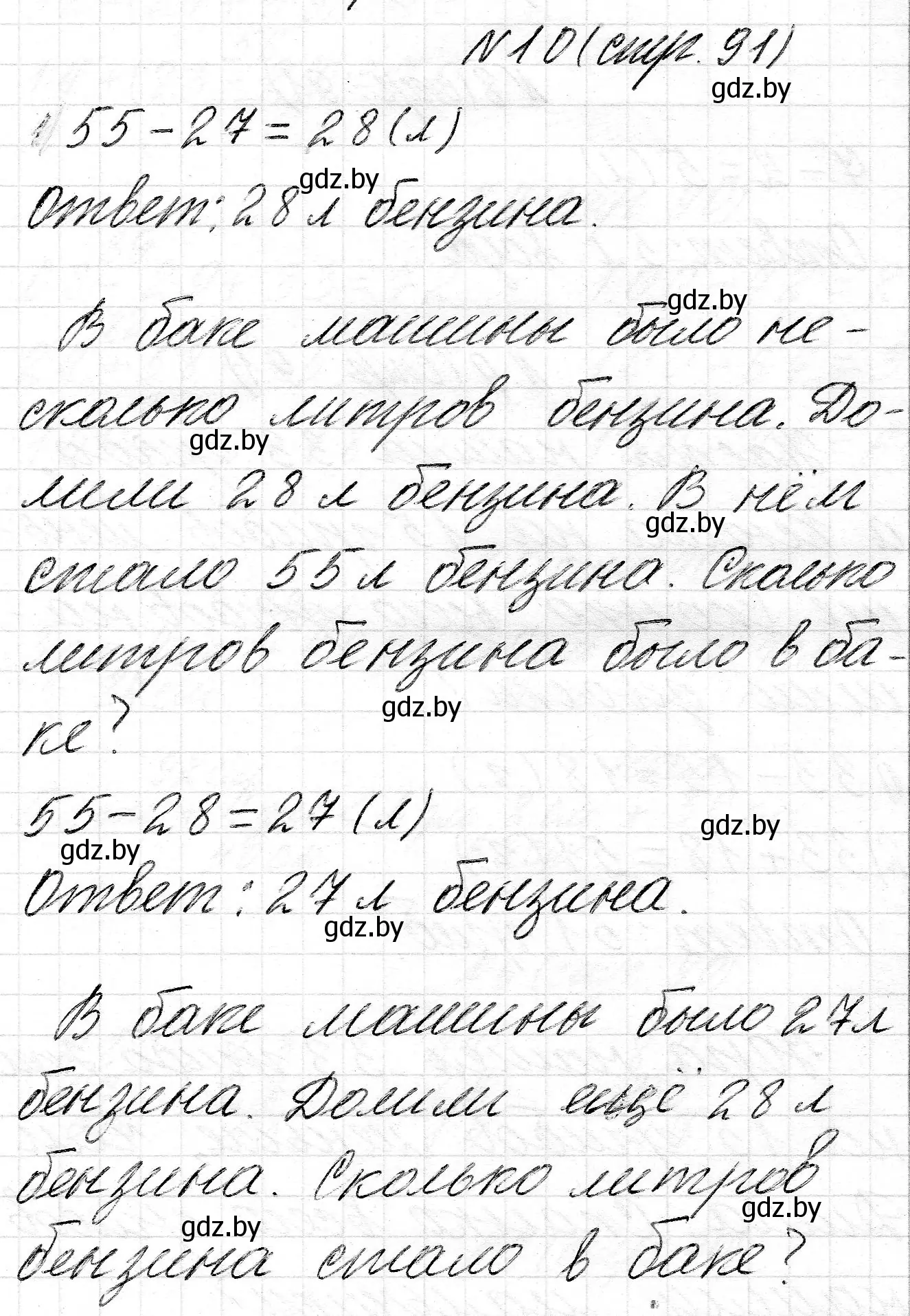 Решение номер 10 (страница 91) гдз по математике 2 класс Муравьева, Урбан, учебник 2 часть