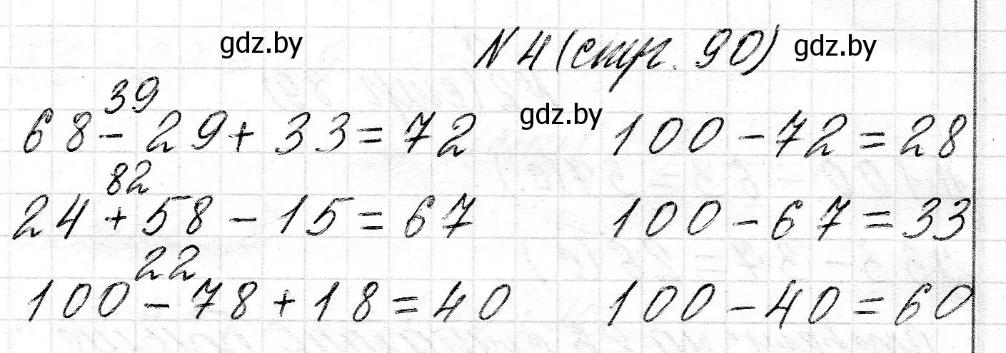 Решение номер 4 (страница 90) гдз по математике 2 класс Муравьева, Урбан, учебник 2 часть