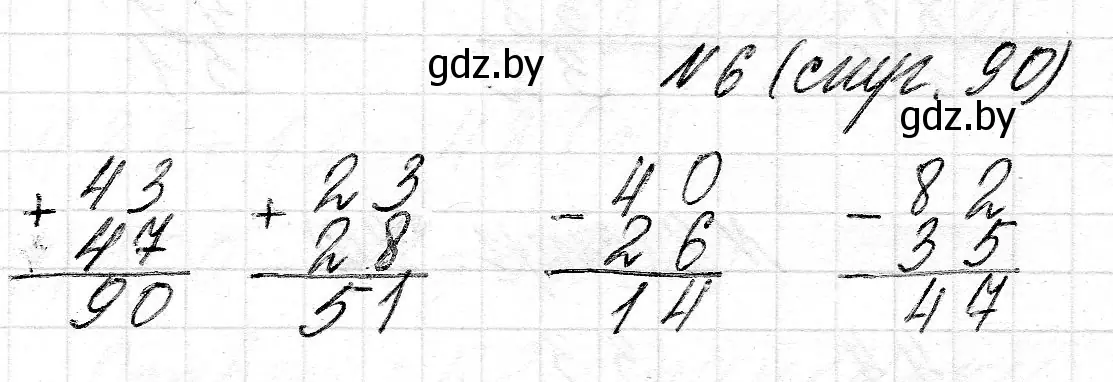 Решение номер 6 (страница 90) гдз по математике 2 класс Муравьева, Урбан, учебник 2 часть