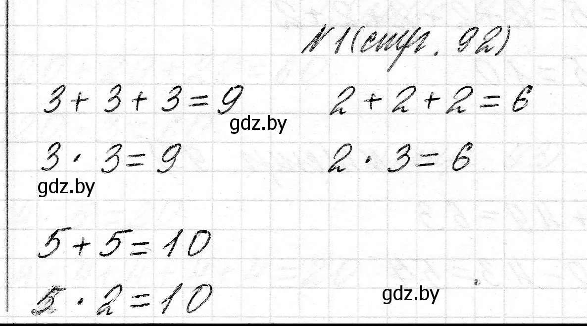 Решение номер 1 (страница 92) гдз по математике 2 класс Муравьева, Урбан, учебник 2 часть