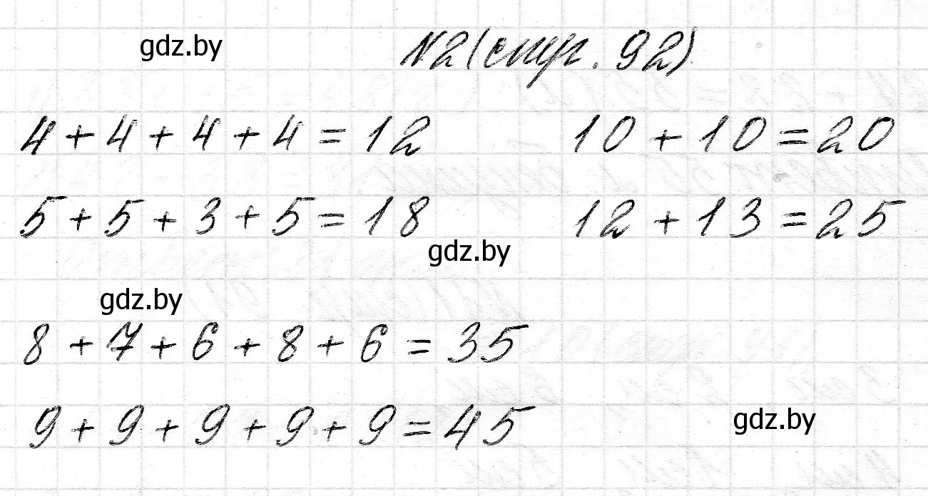 Решение номер 2 (страница 92) гдз по математике 2 класс Муравьева, Урбан, учебник 2 часть