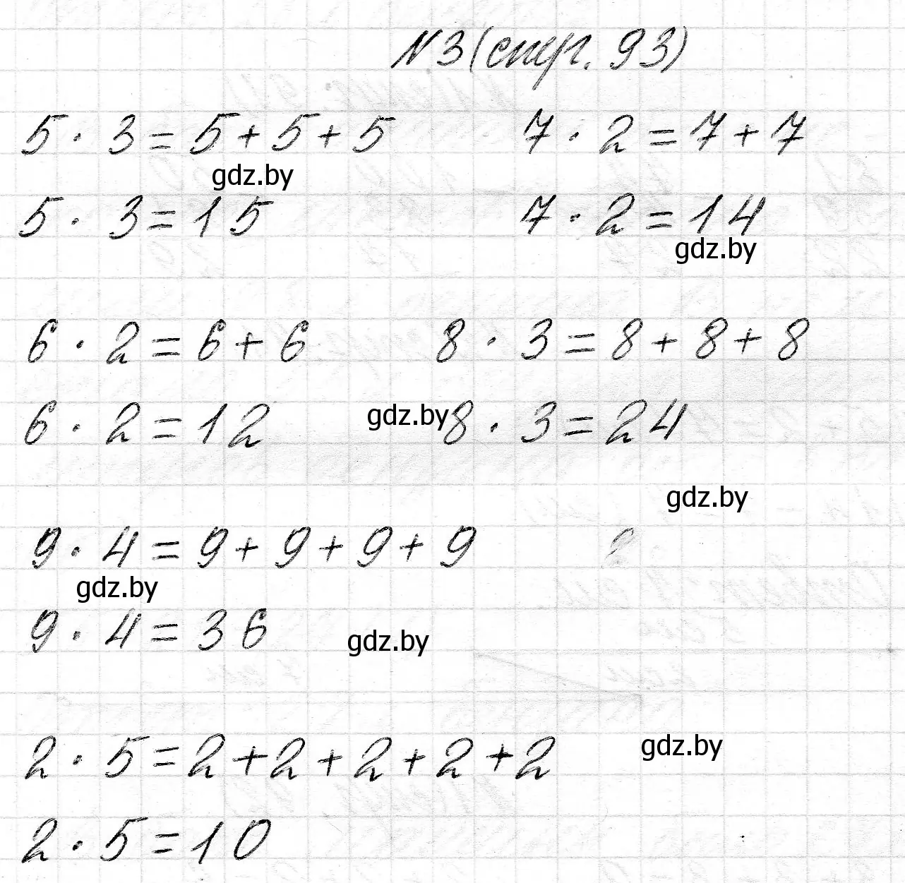 Решение номер 3 (страница 93) гдз по математике 2 класс Муравьева, Урбан, учебник 2 часть