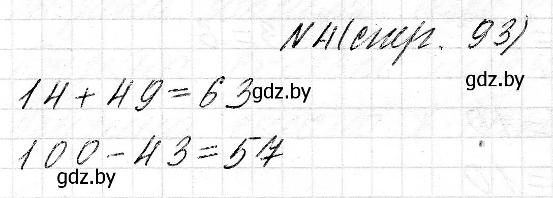 Решение номер 4 (страница 93) гдз по математике 2 класс Муравьева, Урбан, учебник 2 часть