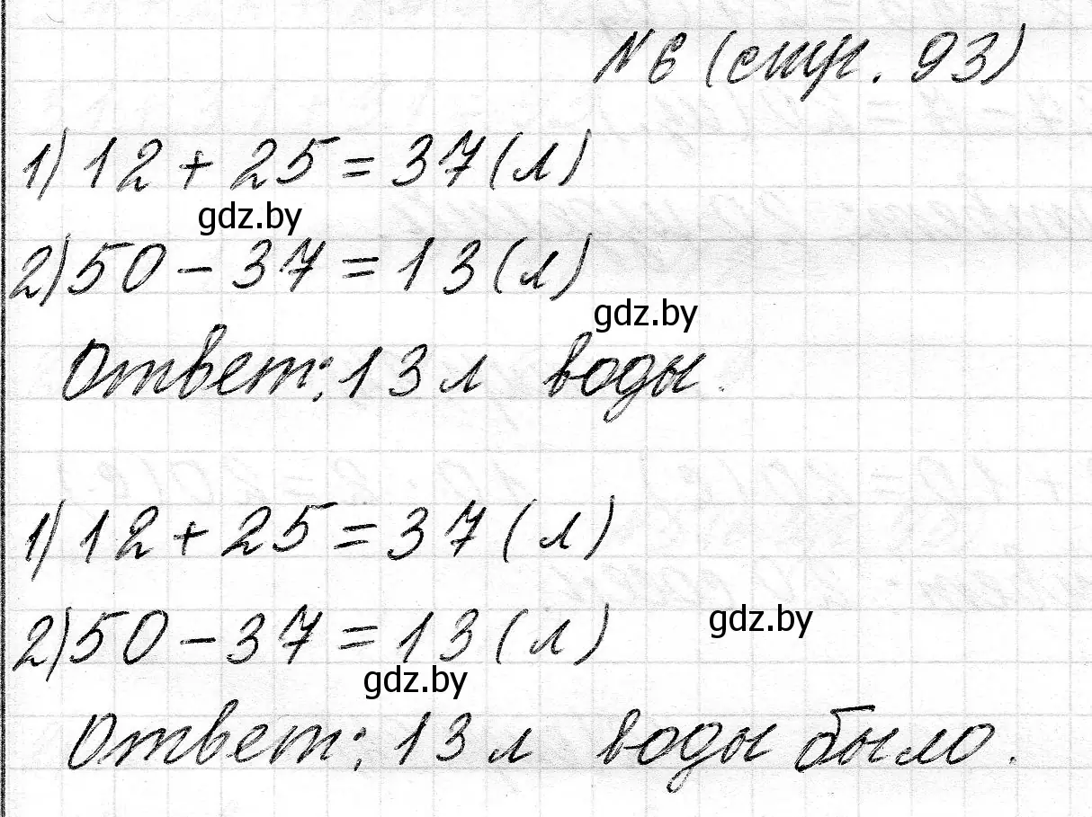 Решение номер 6 (страница 93) гдз по математике 2 класс Муравьева, Урбан, учебник 2 часть