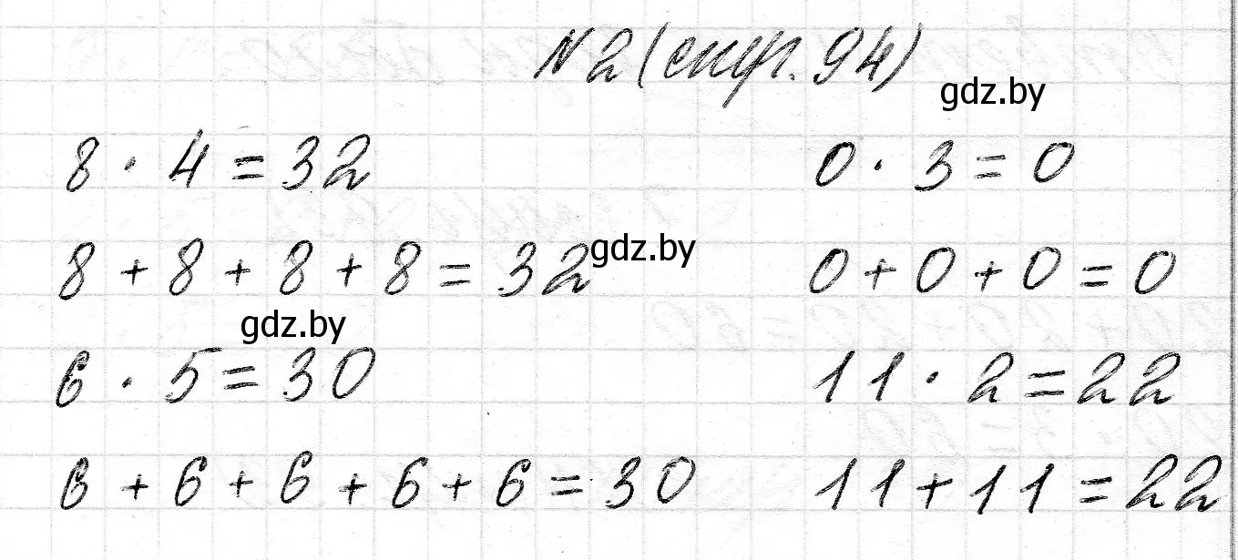 Решение номер 2 (страница 94) гдз по математике 2 класс Муравьева, Урбан, учебник 2 часть