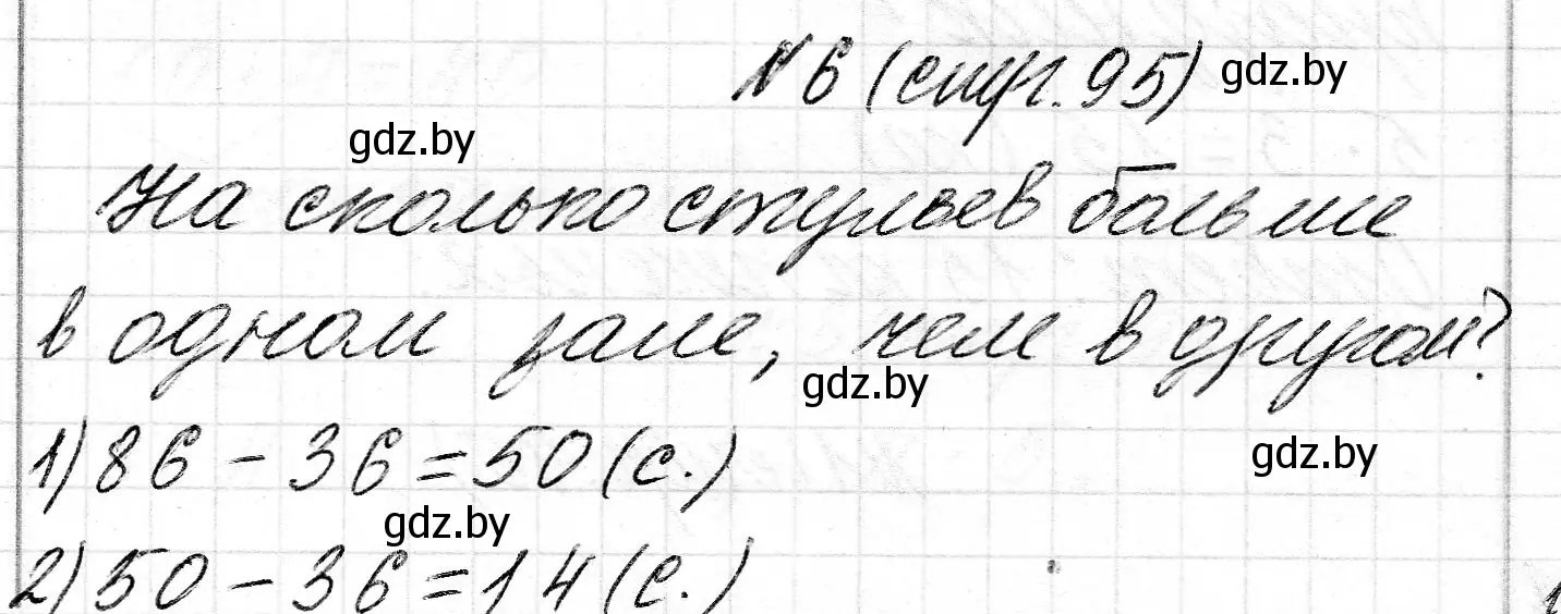 Решение номер 6 (страница 95) гдз по математике 2 класс Муравьева, Урбан, учебник 2 часть