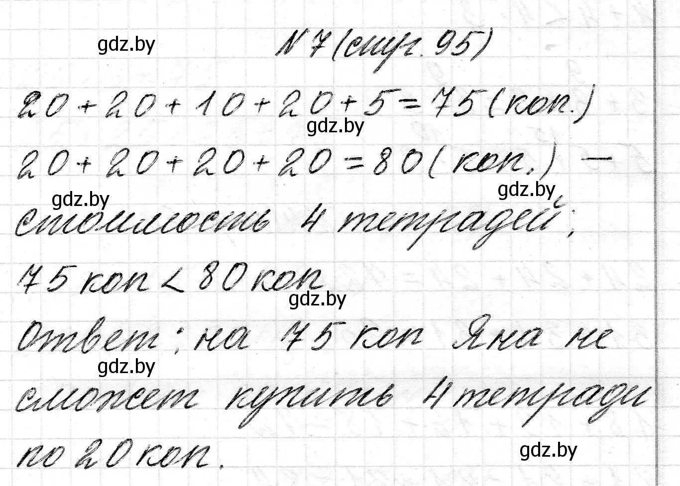 Решение номер 7 (страница 95) гдз по математике 2 класс Муравьева, Урбан, учебник 2 часть