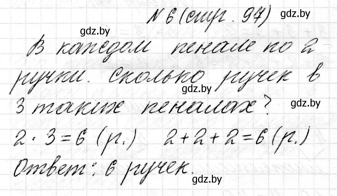 Решение номер 6 (страница 97) гдз по математике 2 класс Муравьева, Урбан, учебник 2 часть