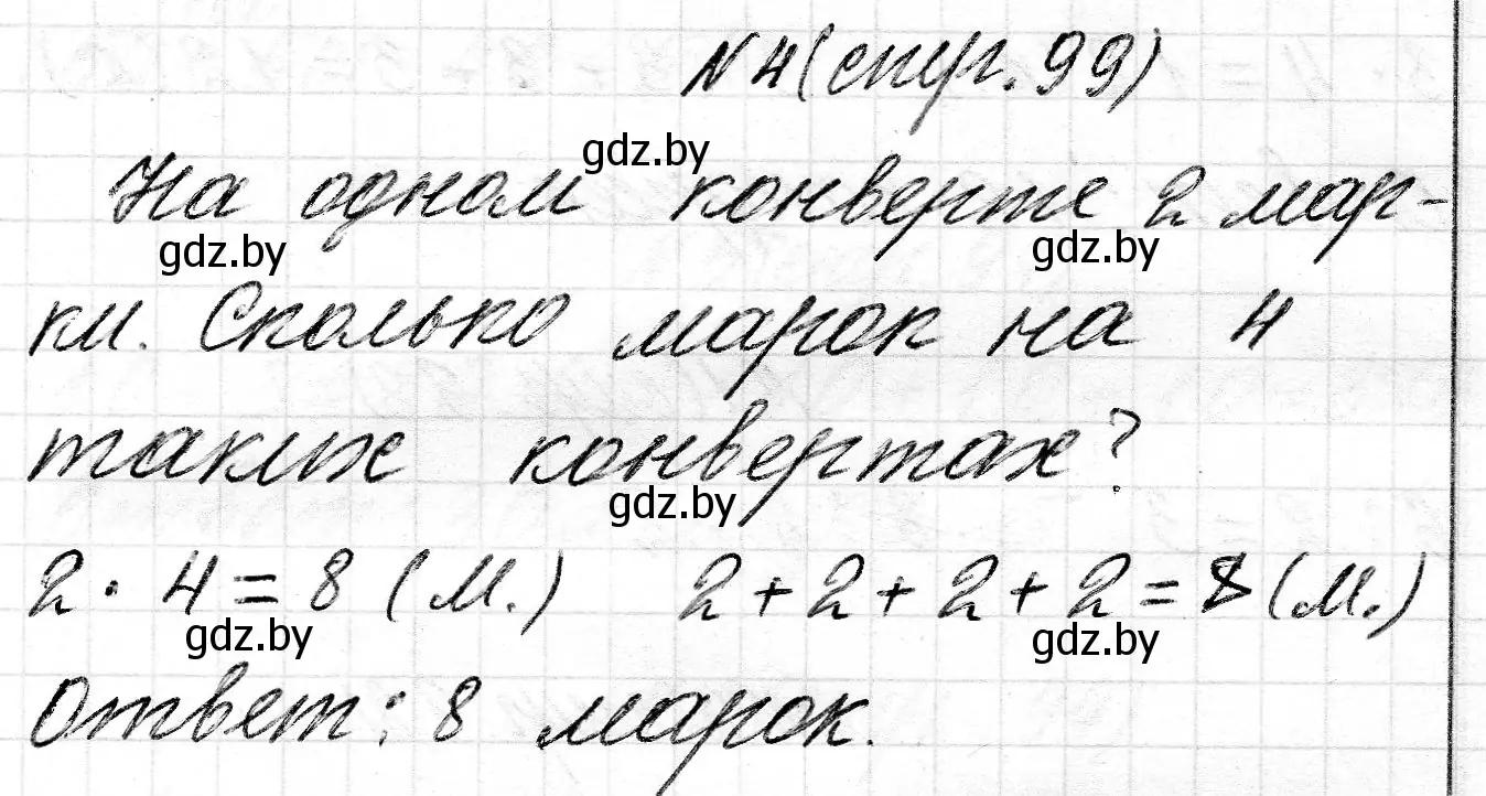 Решение номер 4 (страница 99) гдз по математике 2 класс Муравьева, Урбан, учебник 2 часть