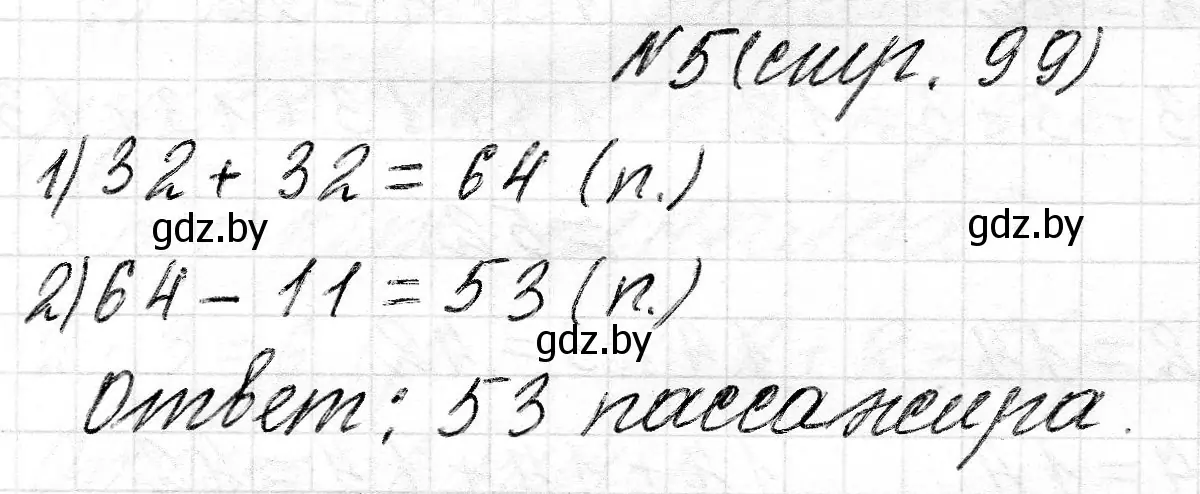 Решение номер 5 (страница 99) гдз по математике 2 класс Муравьева, Урбан, учебник 2 часть