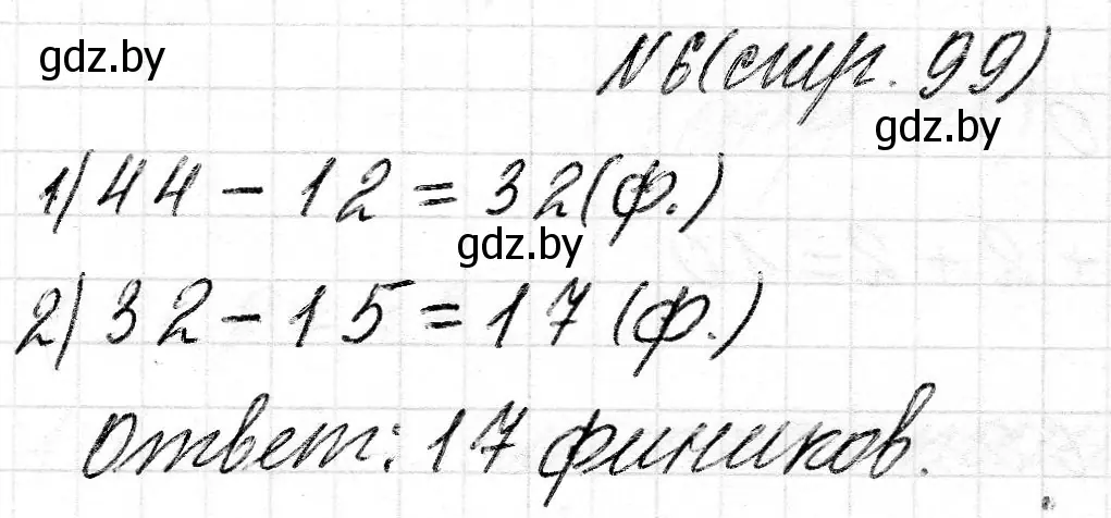 Решение номер 6 (страница 99) гдз по математике 2 класс Муравьева, Урбан, учебник 2 часть