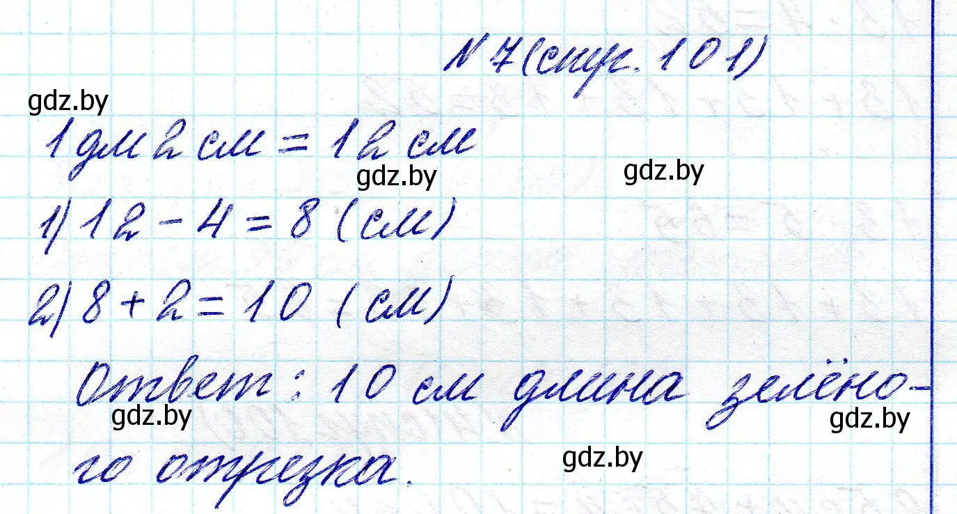 Решение номер 7 (страница 101) гдз по математике 2 класс Муравьева, Урбан, учебник 2 часть