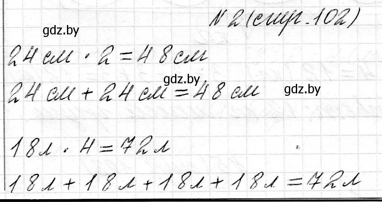 Решение номер 2 (страница 102) гдз по математике 2 класс Муравьева, Урбан, учебник 2 часть