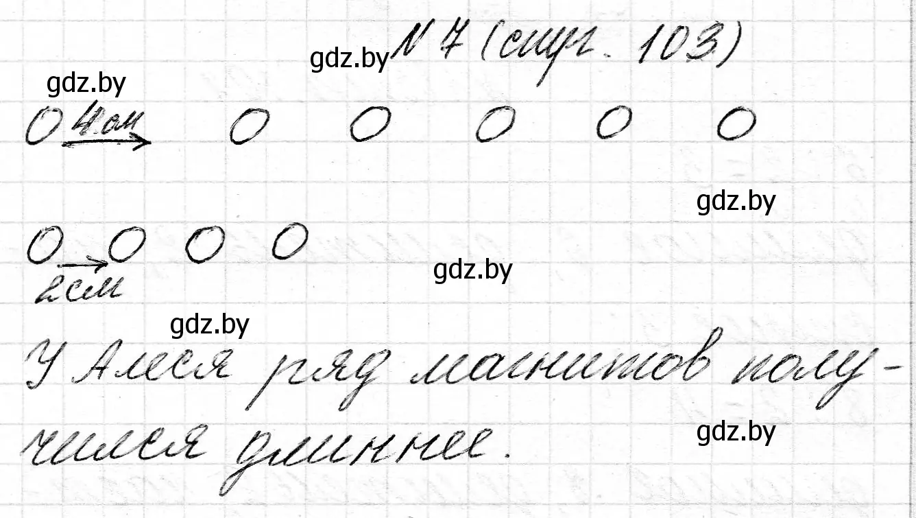 Решение номер 7 (страница 103) гдз по математике 2 класс Муравьева, Урбан, учебник 2 часть