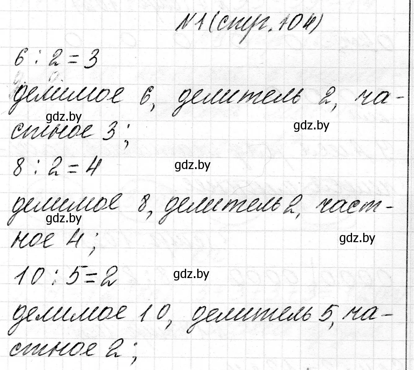 Решение номер 1 (страница 104) гдз по математике 2 класс Муравьева, Урбан, учебник 2 часть