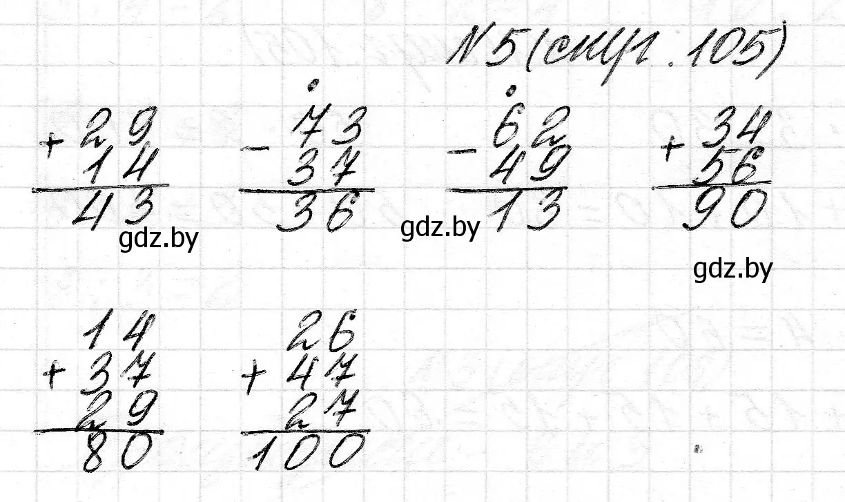 Решение номер 5 (страница 105) гдз по математике 2 класс Муравьева, Урбан, учебник 2 часть