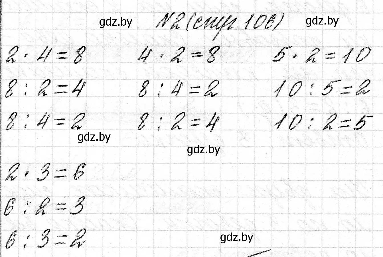Решение номер 2 (страница 106) гдз по математике 2 класс Муравьева, Урбан, учебник 2 часть