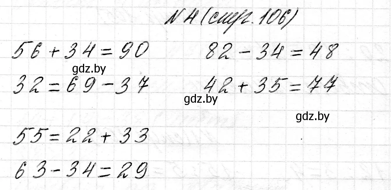 Решение номер 4 (страница 106) гдз по математике 2 класс Муравьева, Урбан, учебник 2 часть