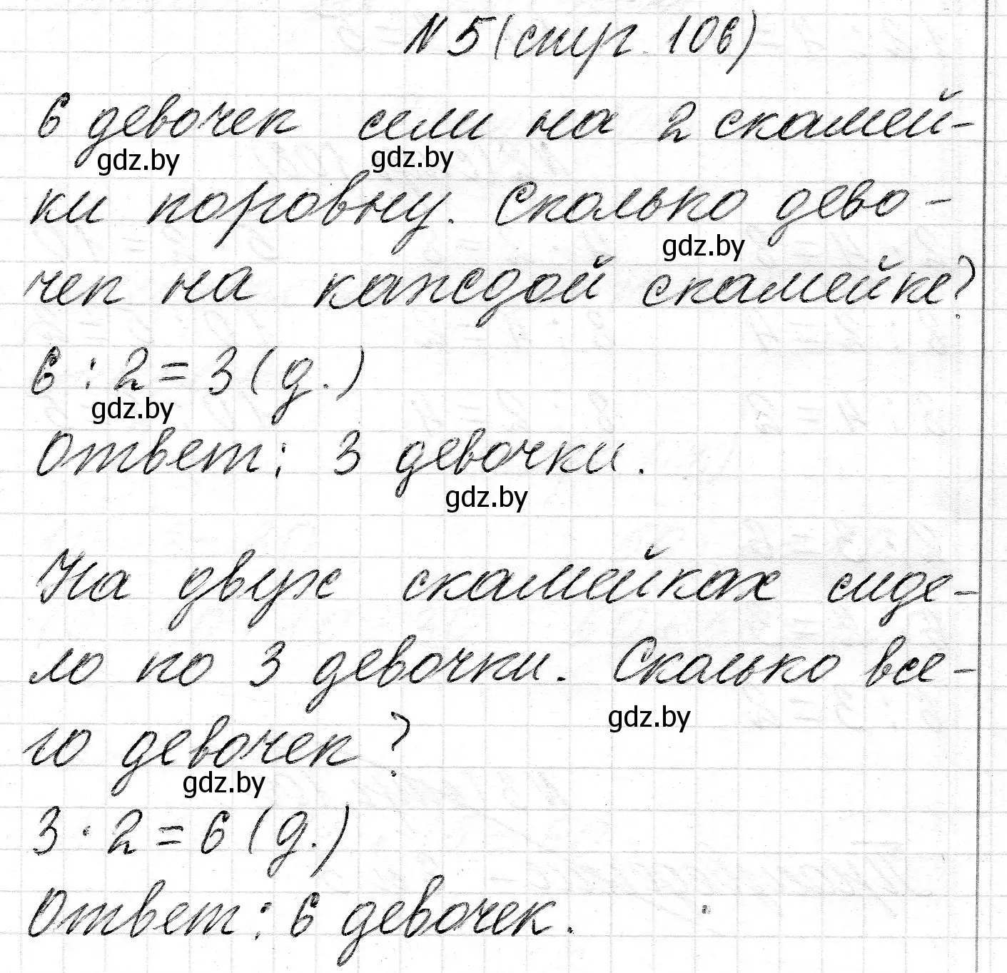 Решение номер 5 (страница 106) гдз по математике 2 класс Муравьева, Урбан, учебник 2 часть