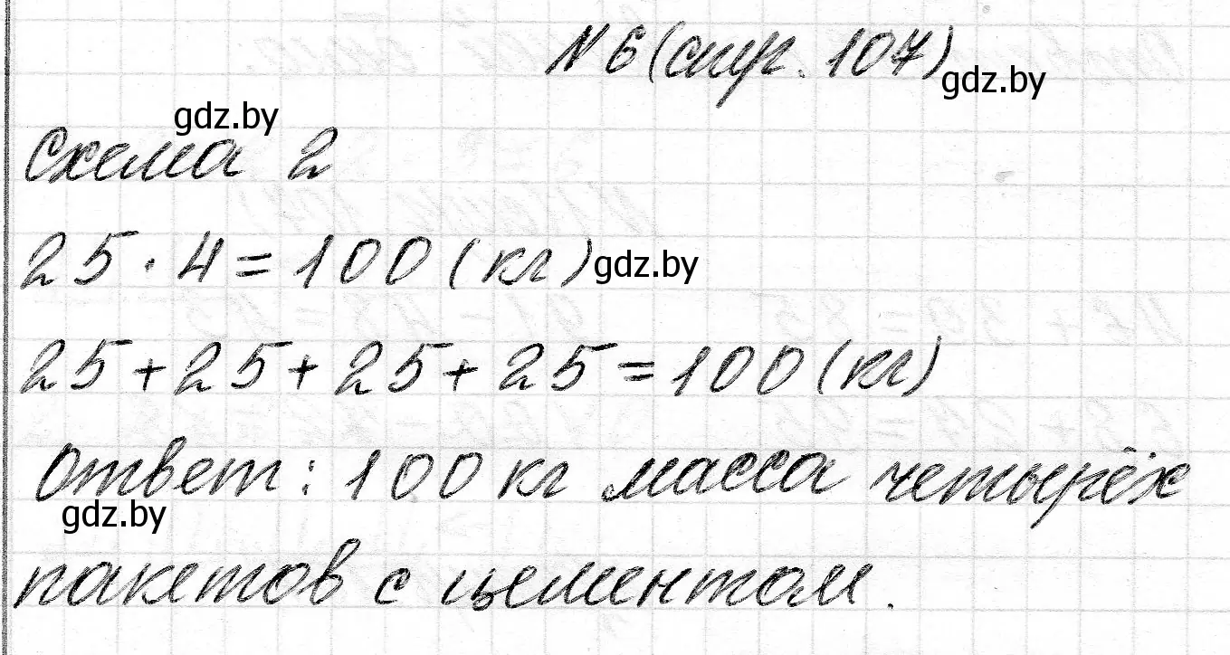 Решение номер 6 (страница 107) гдз по математике 2 класс Муравьева, Урбан, учебник 2 часть