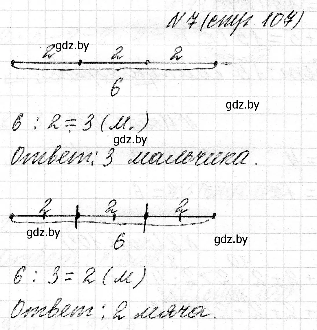 Решение номер 7 (страница 107) гдз по математике 2 класс Муравьева, Урбан, учебник 2 часть