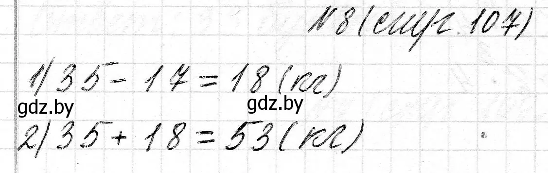 Решение номер 8 (страница 107) гдз по математике 2 класс Муравьева, Урбан, учебник 2 часть