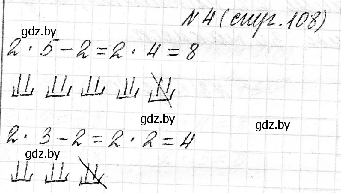 Решение номер 4 (страница 108) гдз по математике 2 класс Муравьева, Урбан, учебник 2 часть