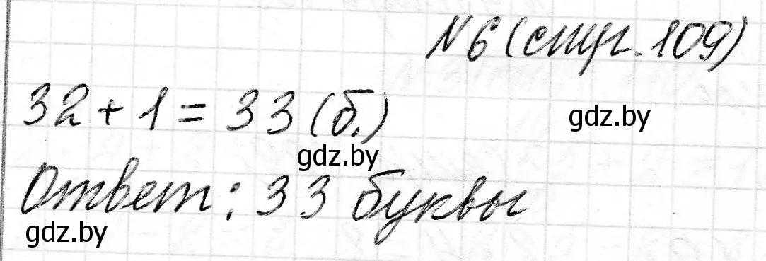 Решение номер 6 (страница 109) гдз по математике 2 класс Муравьева, Урбан, учебник 2 часть